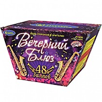 Фейерверк Р7830 «ВЕЧЕРНИЙ БЛЮЗ» (1,25”х 48)
