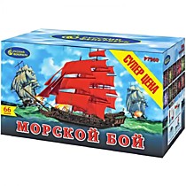 Фейерверк салют Р7960 «МОРСКОЙ БОЙ» (1,25”х 66)