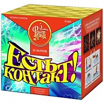 Фейерверк салют ЕС463 «ЕСТЬ КОНТАКТ!» (1”х 25)