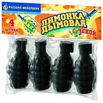 Дымовуха Р1710 «ЛИМОНКА ДЫМОВАЯ» (с чекой)