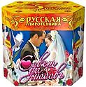 Фейерверк Салют на Свадьбу, Конфетти,Серпантин