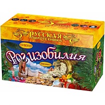 РС845 Рог изобилия (1,2 х 50)