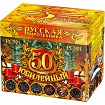 Фейерверк РС901 Юбилейный-50