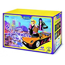 Фейерверк салют Р7900 «НА ЗАВИСТЬ ВСЕМ!» (1,25”х 48)