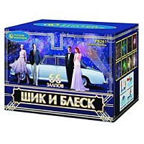 Фейерверк салют Р8261 «ШИК И БЛЕСК» (0,8”; 1,25” х 66)