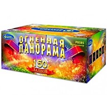 Фейерверк салют Р8585 «ОГНЕННАЯ ПАНОРАМА» (1,25”х 150) Фейерверк салют Р8585 «ОГНЕННАЯ ПАНОРАМА» (1,25”х 150)
