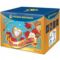 Фейерверк салют Р7960 Жизнь прекрасна (1,2" х 72) 