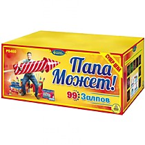 Фейерверк салют Р8460 «ПАПА МОЖЕТ!» (1,25”х 99)